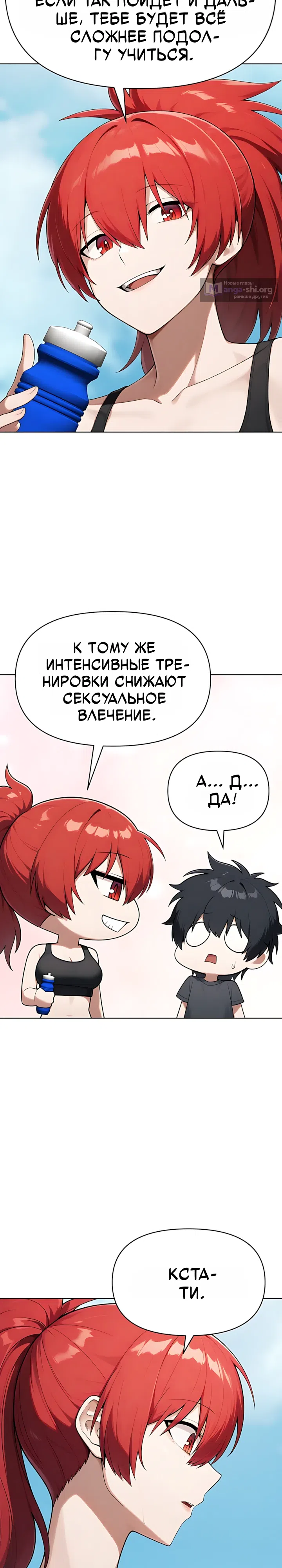 Страница 18 главы 6 манги Гарантия поступления!