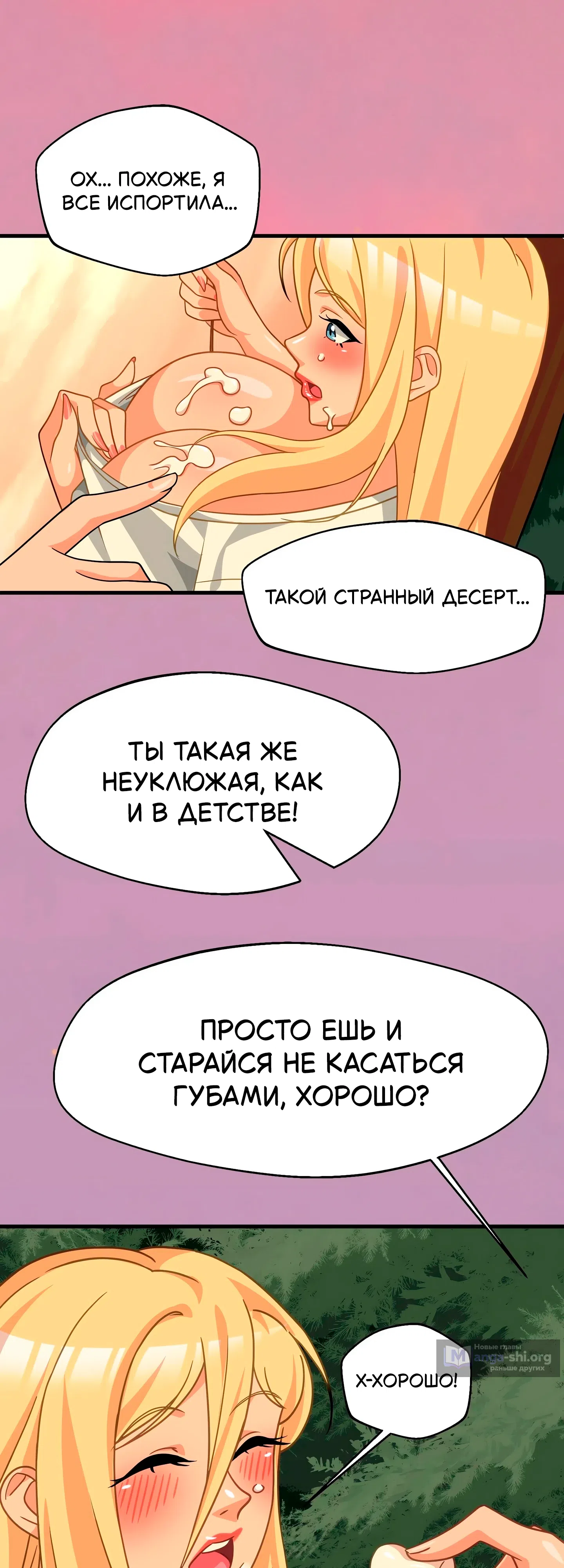 Страница 49 главы 6 манги Научи меня сначала!