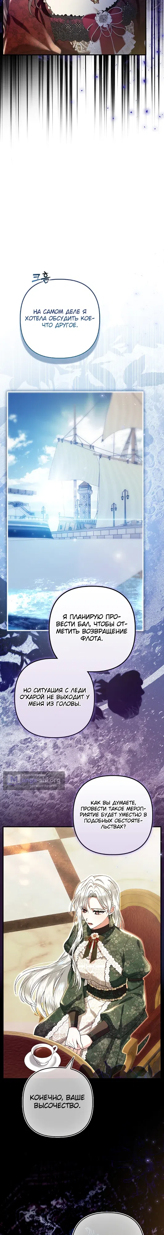 Страница 17 главы 6 манги Как отказаться от идеального брака
