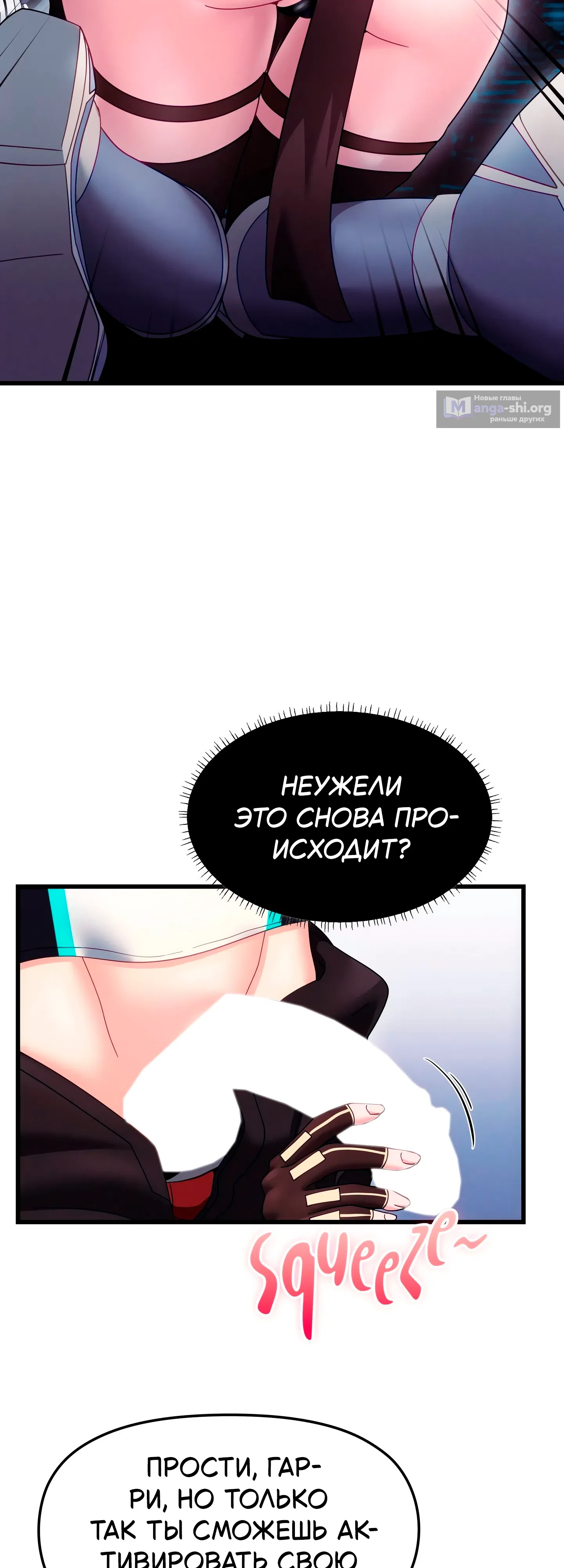 Страница 34 главы 6 манги Найди мою горячую клавишу