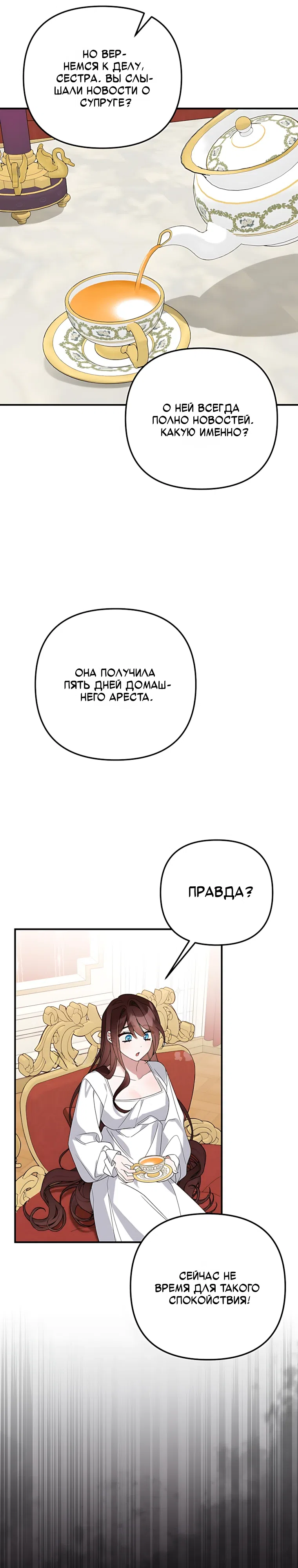 Страница 12 главы 6 манги Белоснежная императрица