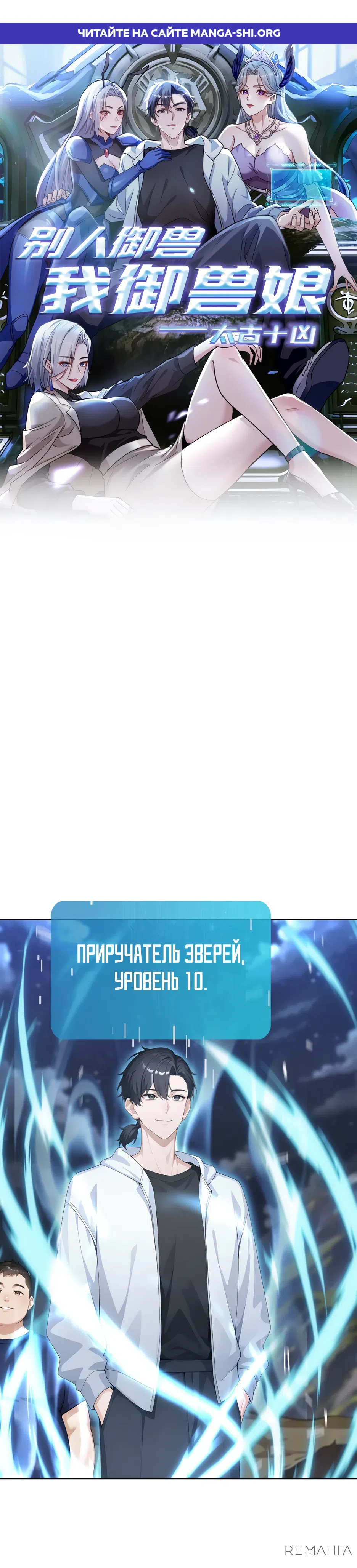 Страница 1 главы 6 манги Я приручаю зверо-девушек!