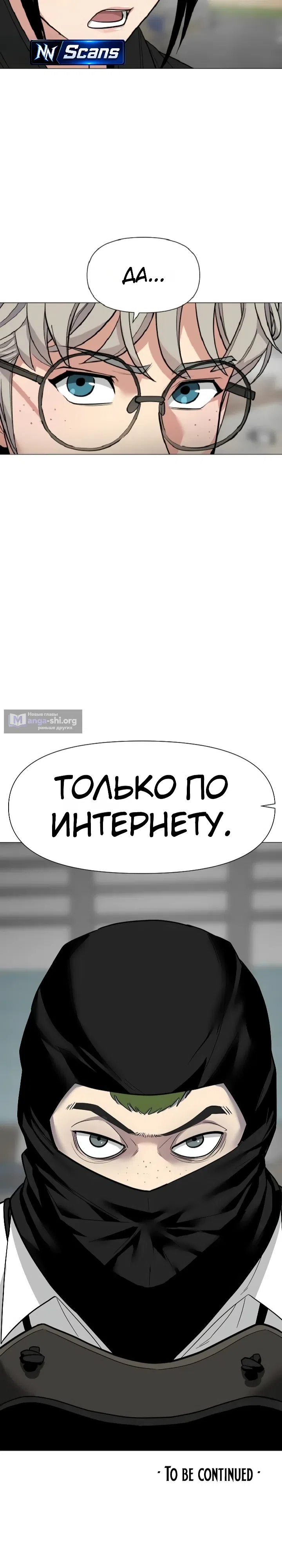Страница 32 главы 6 манги Призрачный борец