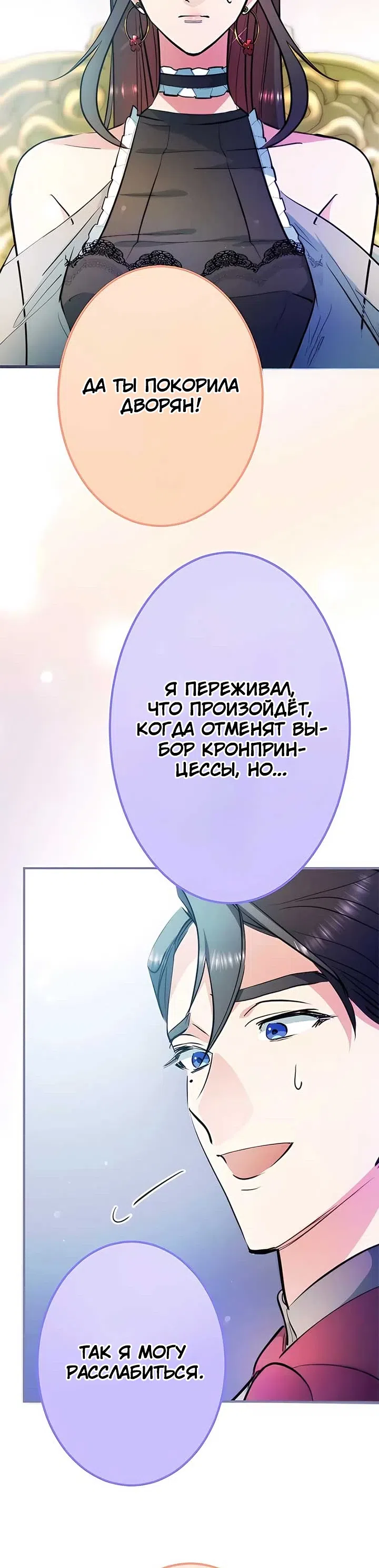 Страница 7 главы 6 манги Злодейка не хочет замуж!