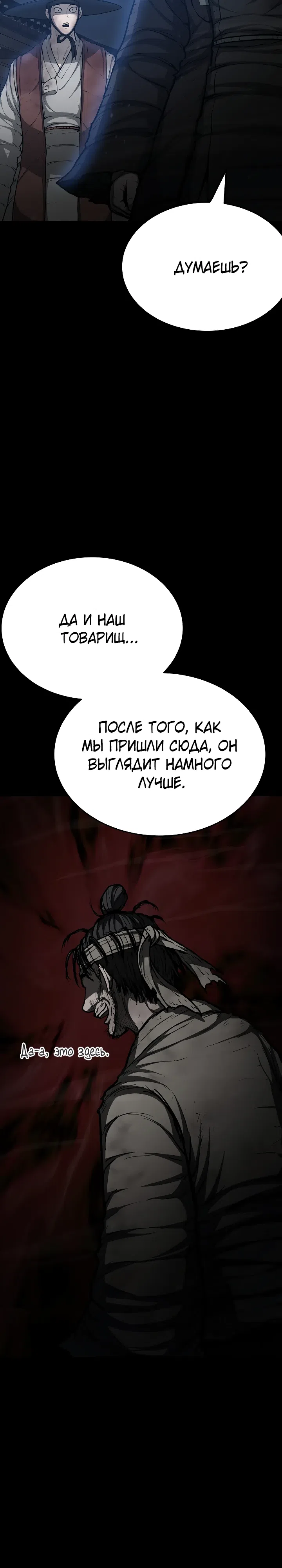 Страница 29 главы 6 манги Легенда о призраке Чосона