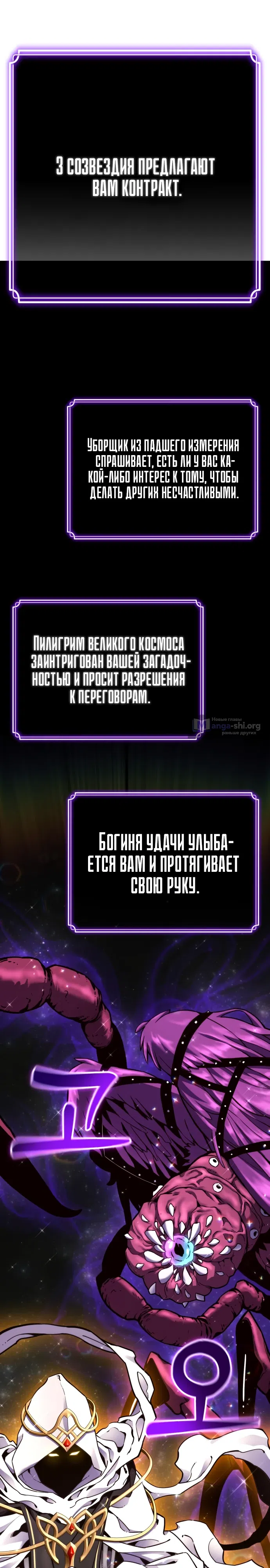 Страница 39 главы 6 манги Игрок поедающий артефакты