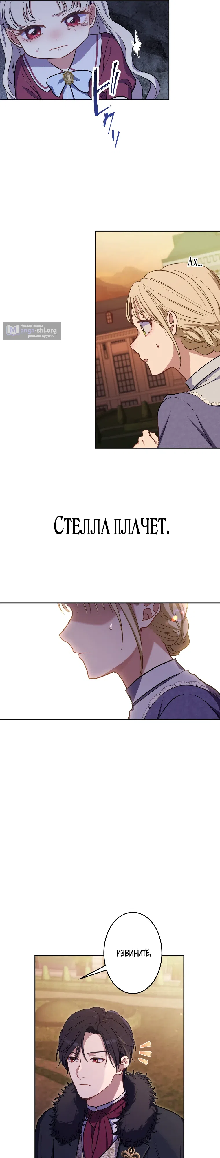 Страница 21 главы 6 манги Семья устрашающего герцога одержима мной