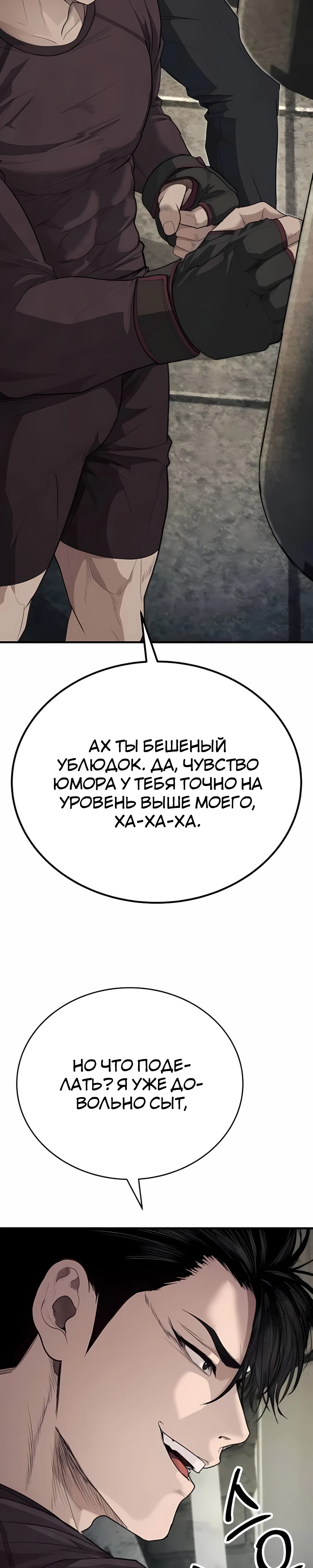 Страница 66 главы 6 манги Бывшая легенда боевых искусств - офисный работник