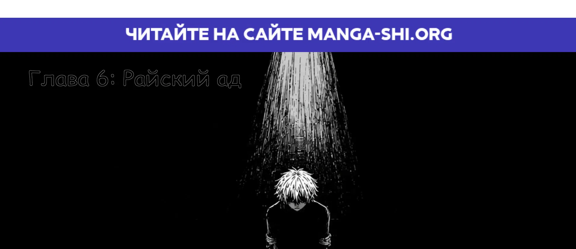 Страница 1 главы 6 манги Не станет легче