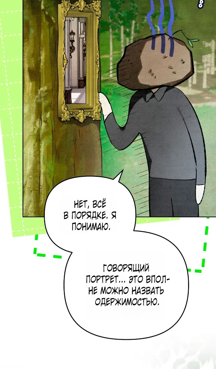 Страница 16 главы 6 манги Художник, рисующий подземелья