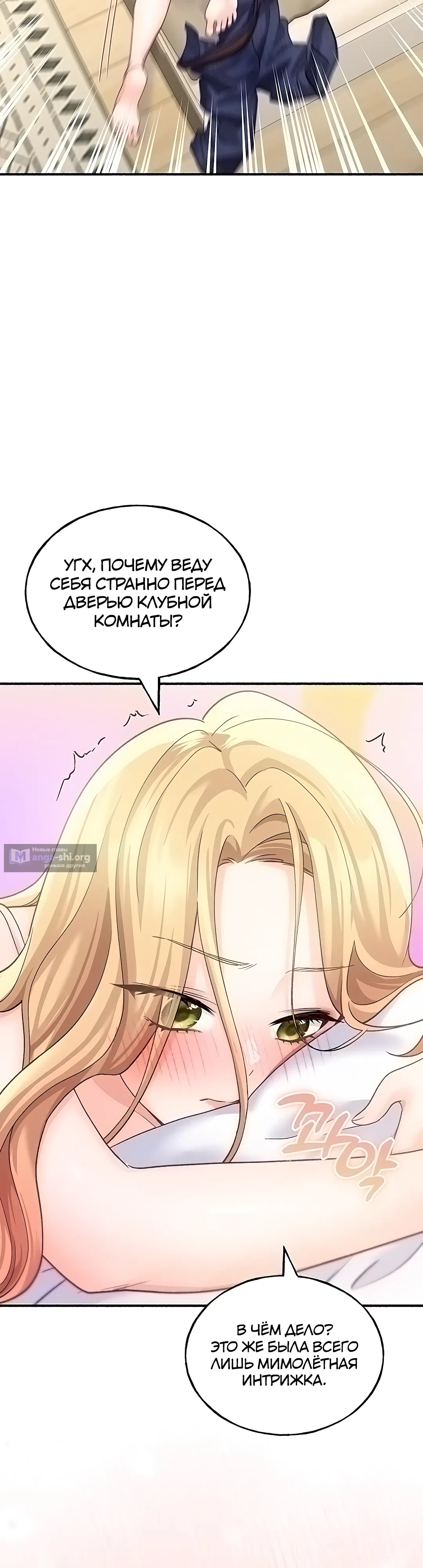 Страница 36 главы 6 манги Я подключу плагин!