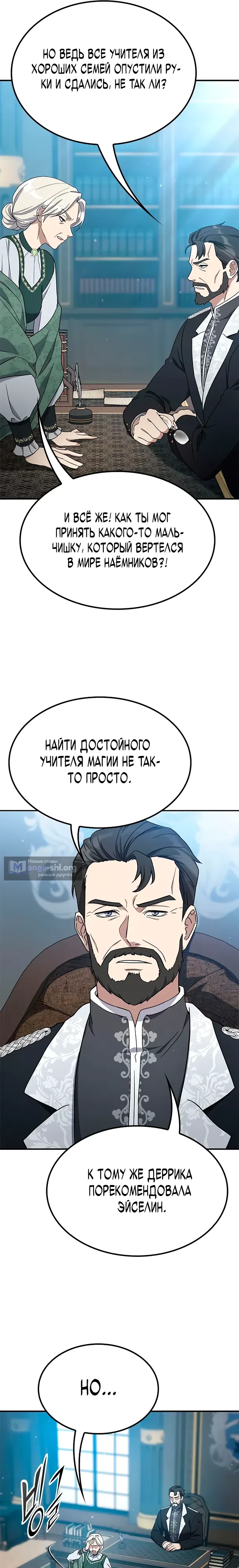 Страница 11 главы 6 манги Руководство по перевоспитанию благородной леди
