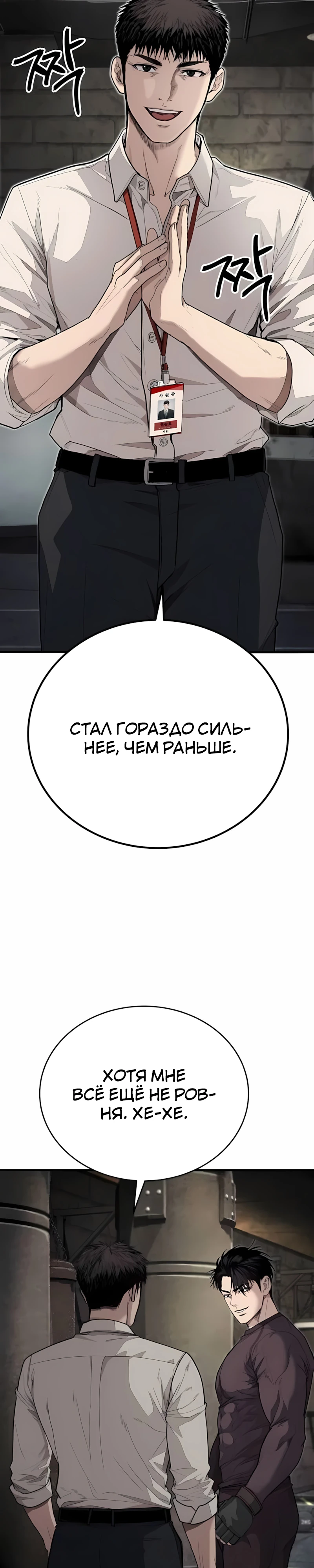 Страница 63 главы 6 манги Бывшая легенда боевых искусств - офисный работник