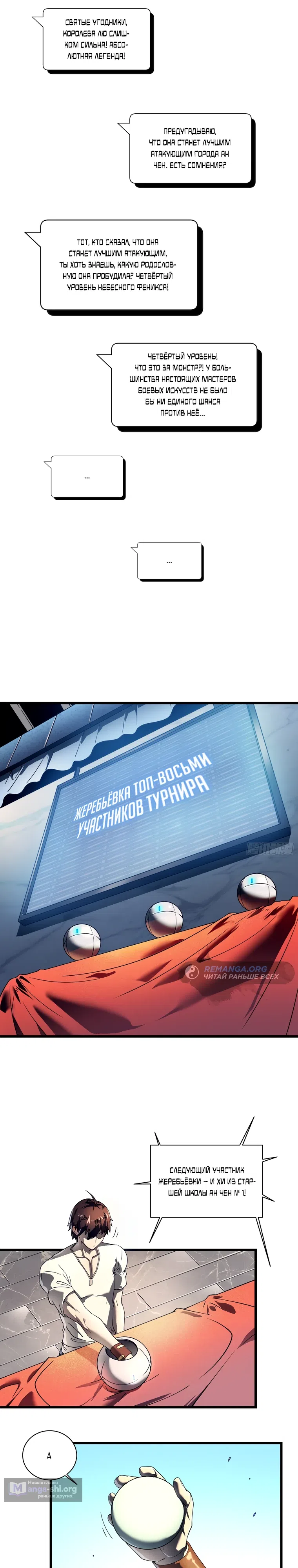 Страница 14 главы 6 манги Король Монстров Возрождается