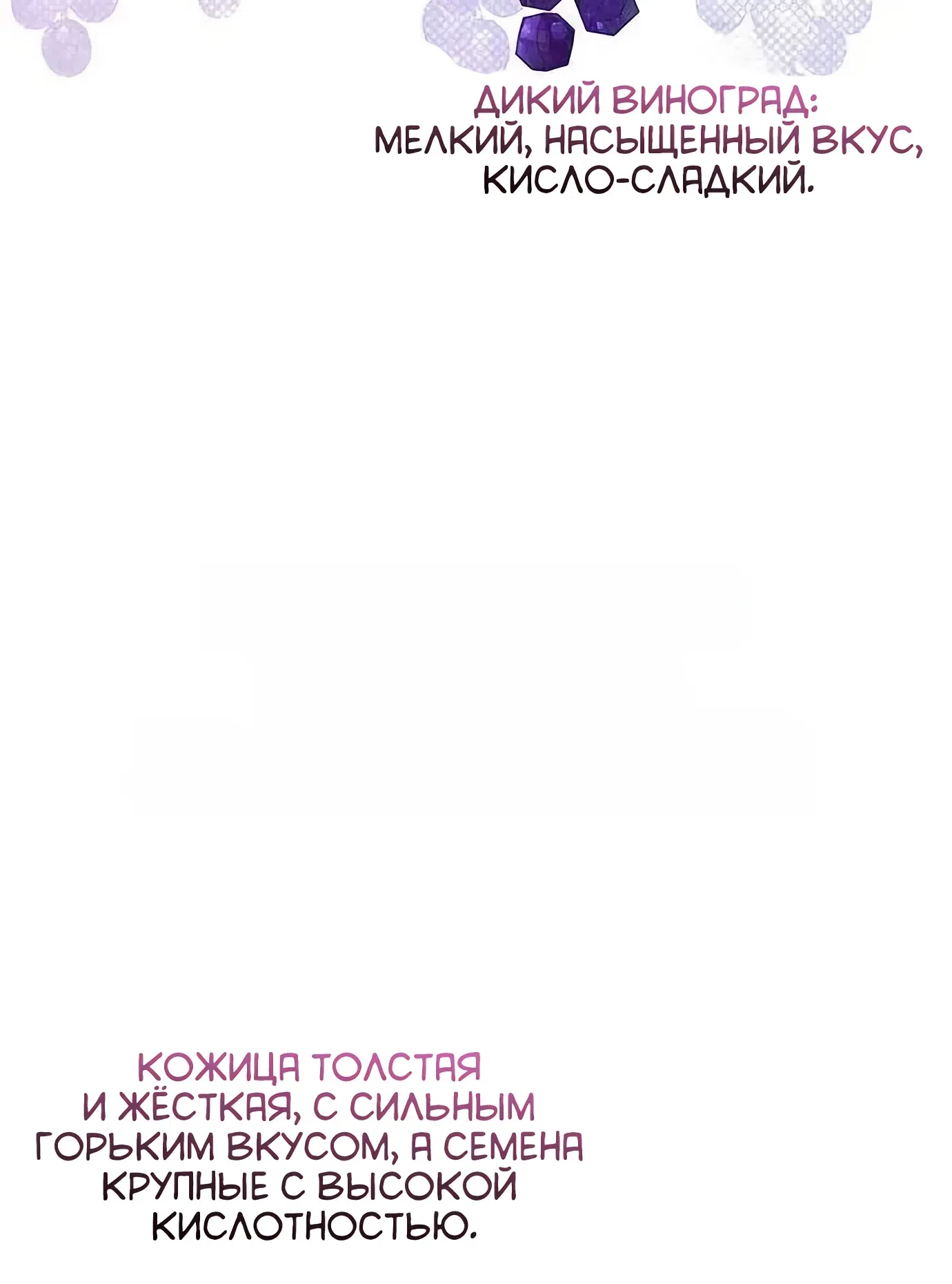 Страница 67 главы 6 манги Я Разбогател на Ферме Вина