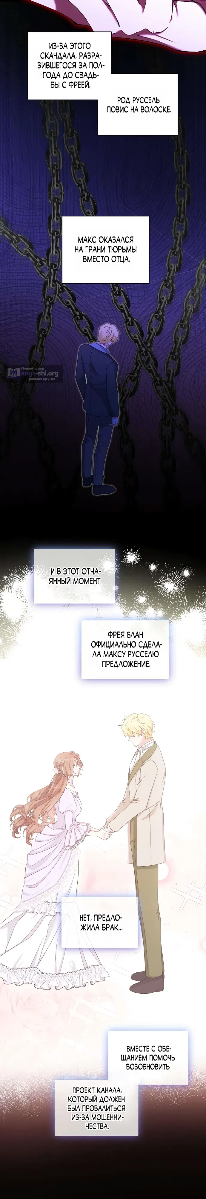 Страница 25 главы 6 манги Мне, не любящей тебя