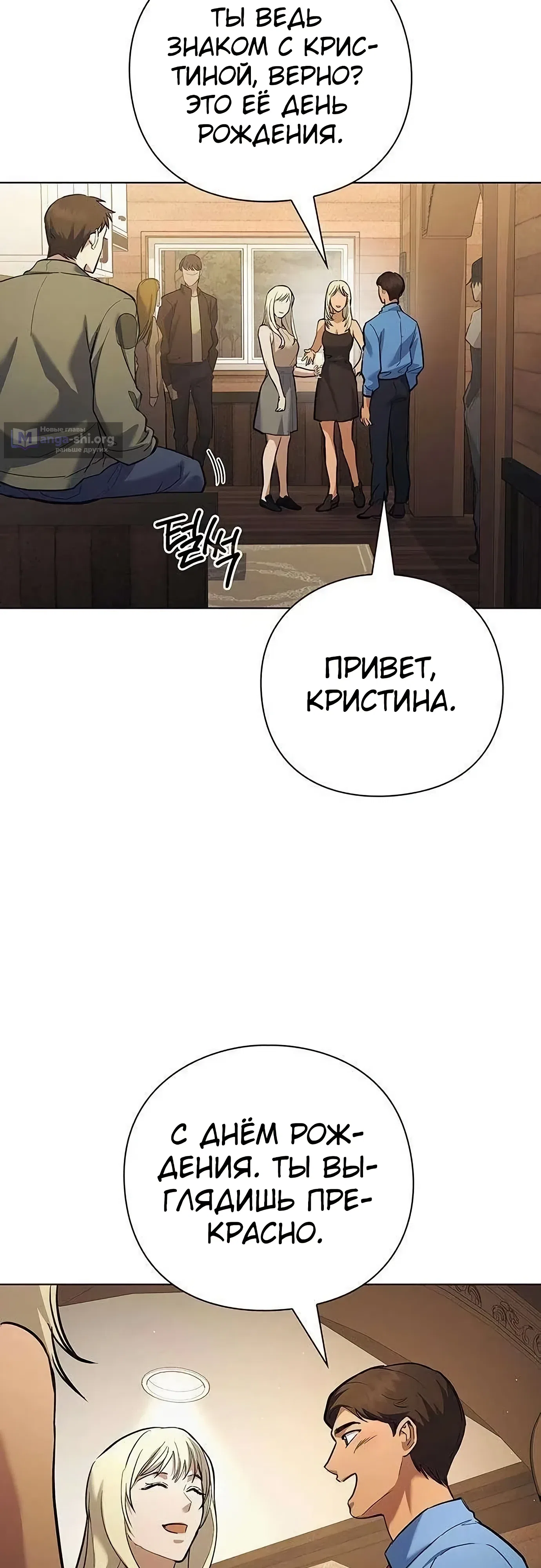 Страница 29 главы 6 манги Я Разбогател на Ферме Вина