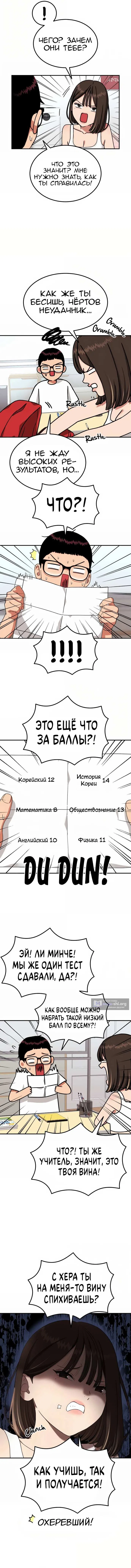 Страница 11 главы 6 манги Первоклассный тренер по дракам