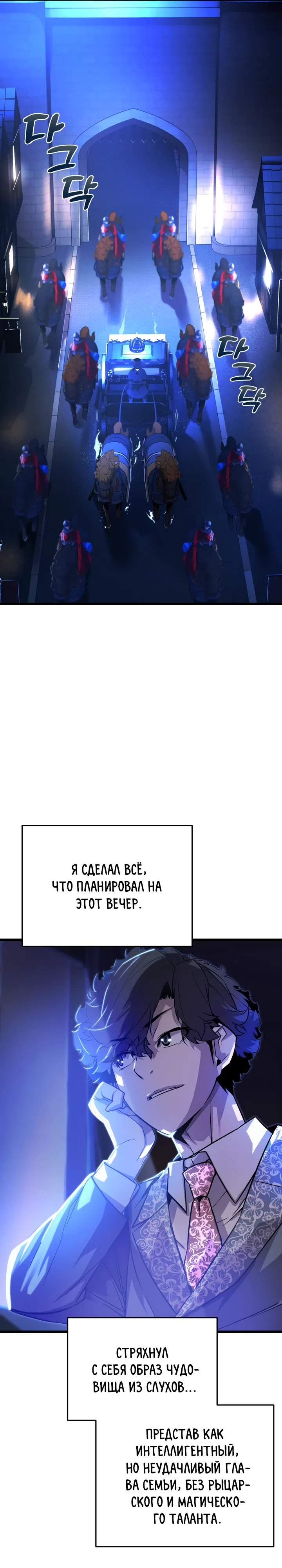 Страница 13 главы 6 манги Игрок падшего дворянского рода