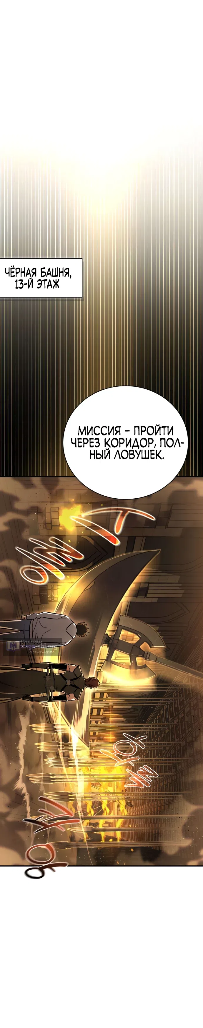 Страница 30 главы 6 манги Руководство по покорению башни для чайников