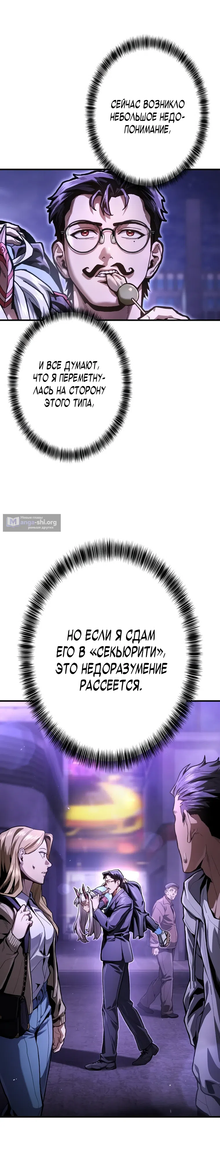 Страница 26 главы 6 манги Убийственный телохранитель