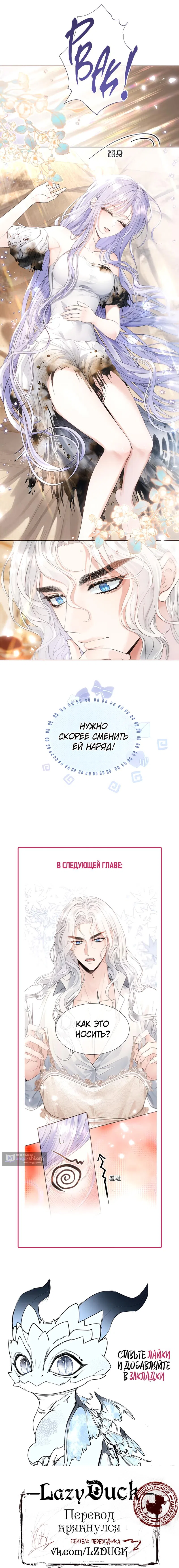 Страница 6 главы 6 манги Невеста, воспитавшая дракона