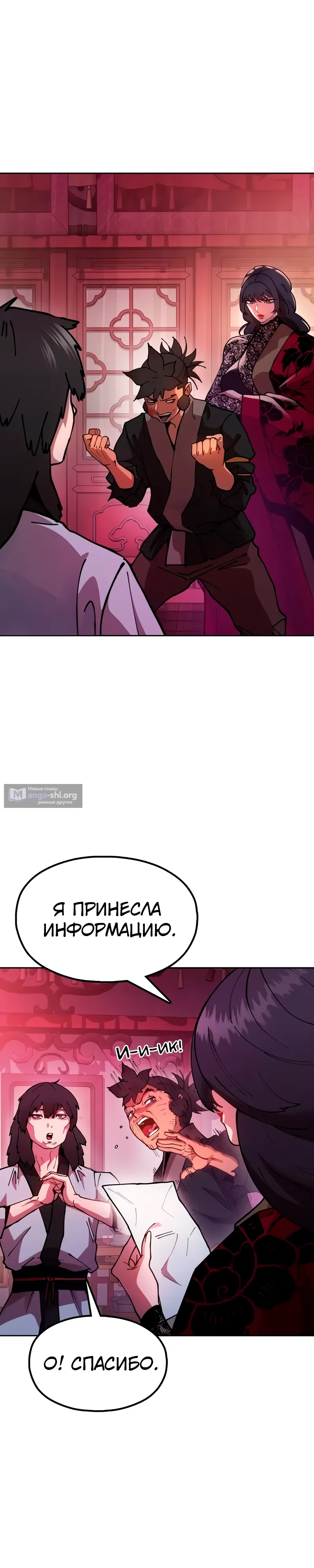 Страница 14 главы 6 манги Хроники ленивого властителя