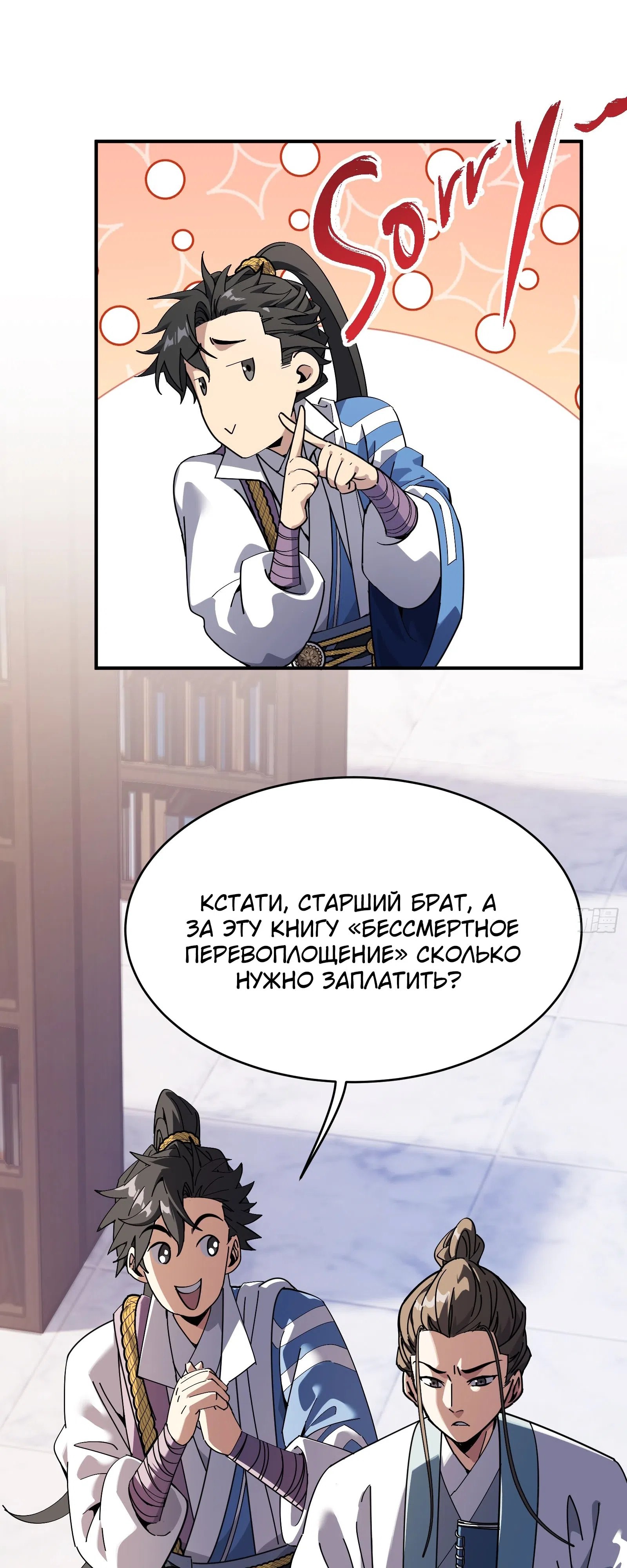 Страница 41 главы 6 манги Кто позволил ему совершенствоваться!