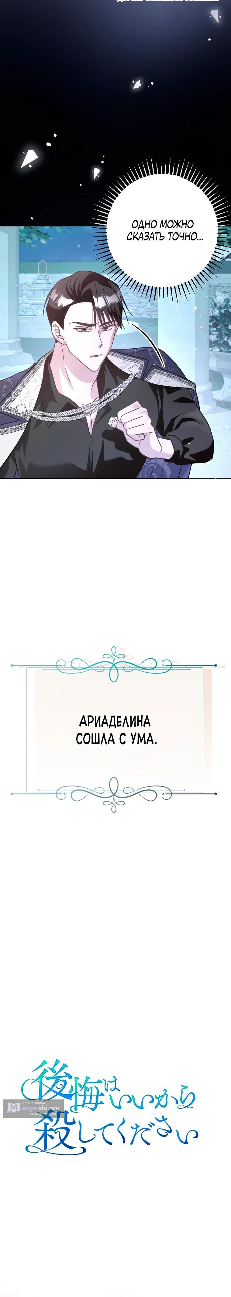 Страница 4 главы 6 манги Я сожалею, поэтому убей меня
