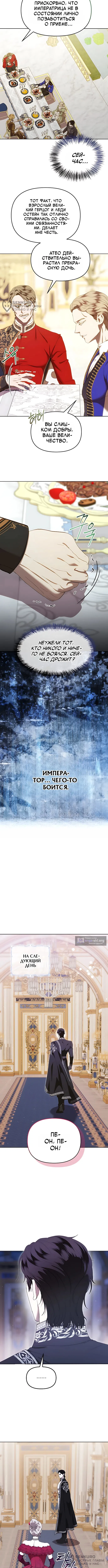 Страница 4 главы 6 манги В бездне краха стоишь ты