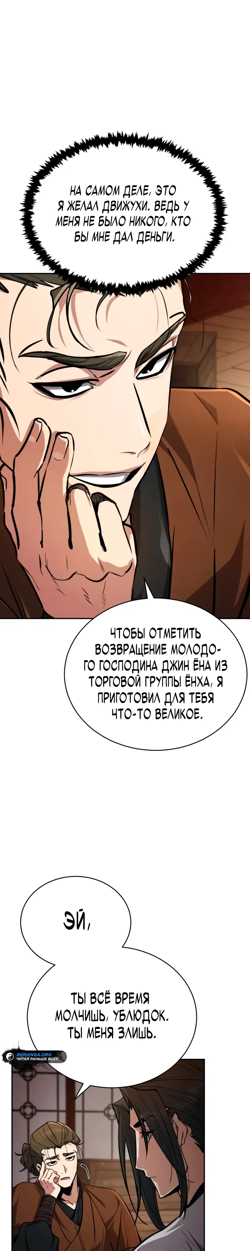Страница 18 главы 6 манги Реинкарнация Короля Боевых Искусств