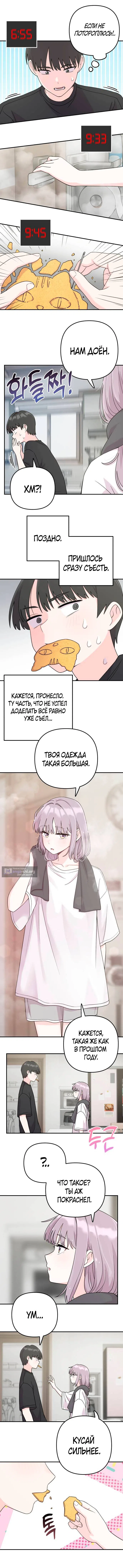 Страница 9 главы 6 манги Операция «Трепет»