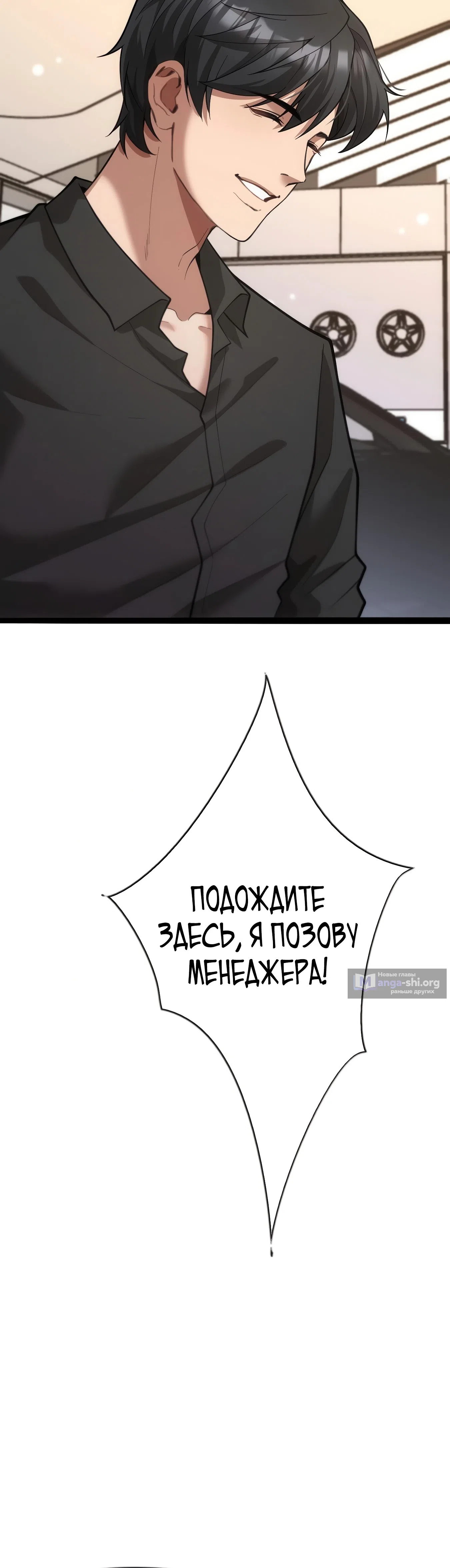 Страница 9 главы 6 манги Я же богач, быть ублюдком вполне логично, не так ли?