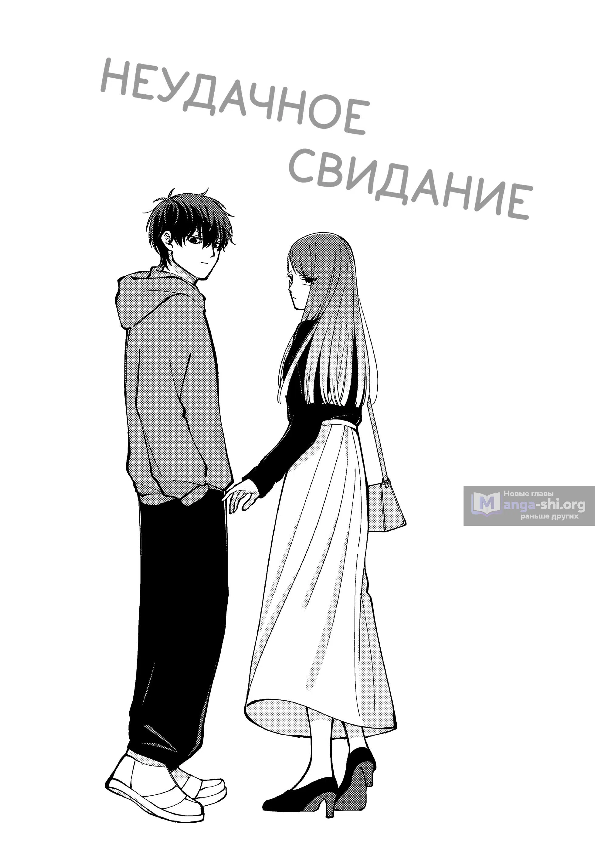 Страница 9 главы 6.5 манги Неудачное свидание