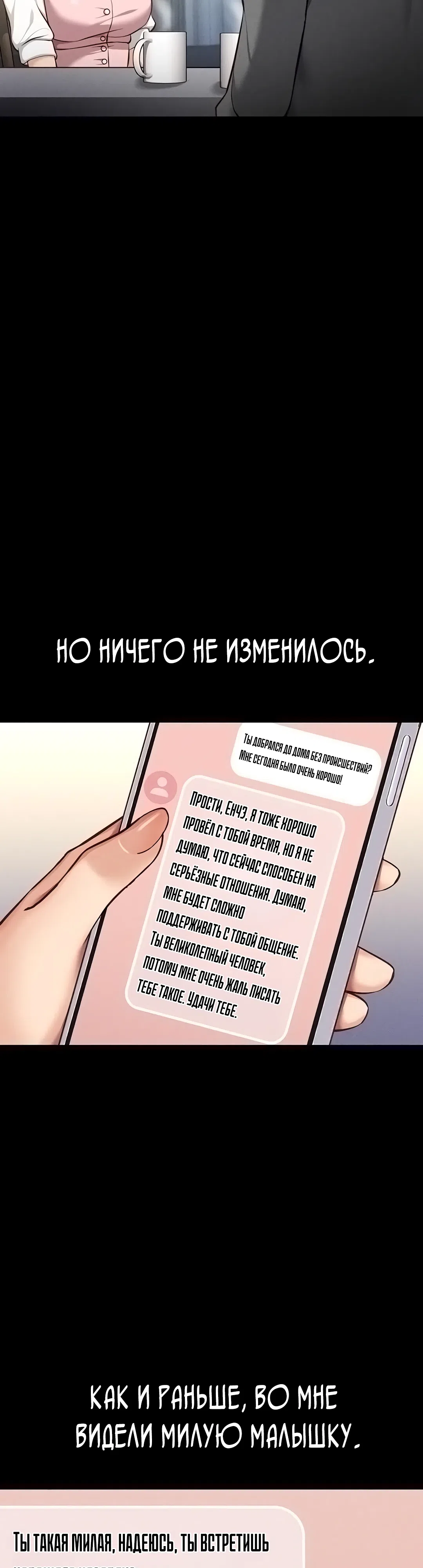 Страница 39 главы 6 манги Программа модификации здравого смысла