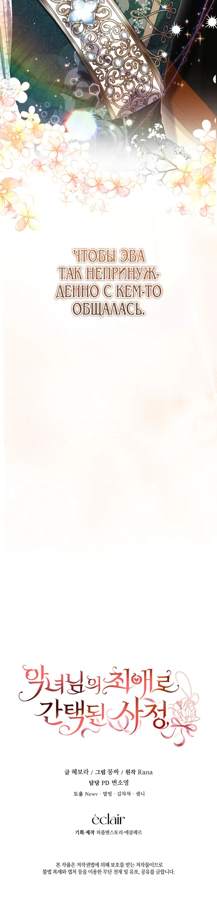 Страница 34 главы 6 манги Обстоятельства, по которым меня выбрала злодейка