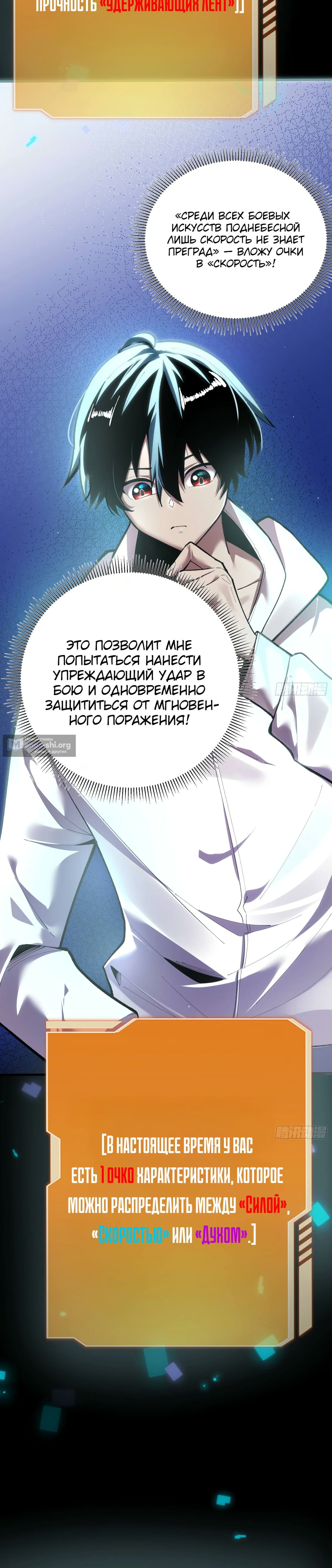 Страница 6 главы 6 манги Мой аватар стал финальным боссом