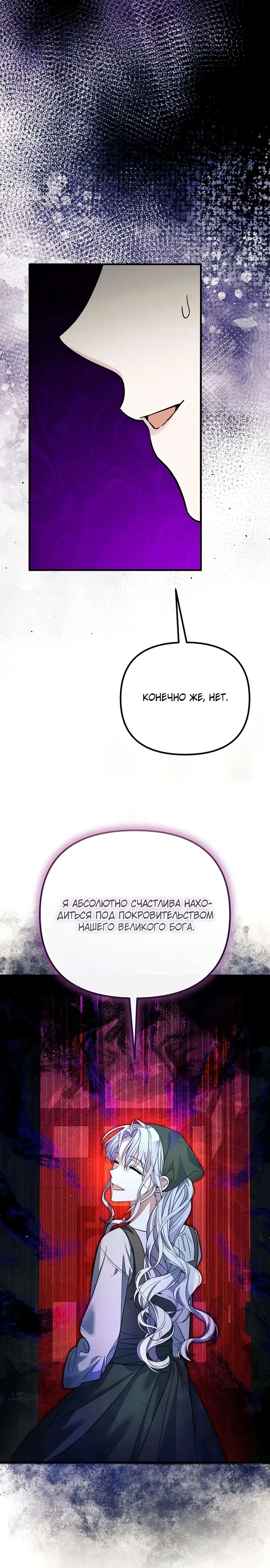 Страница 32 главы 6 манги Бесконечно регрессирующая святая хочет домой!