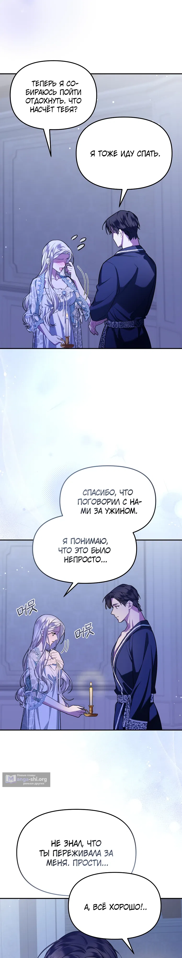 Страница 14 главы 6 манги Мы с моим мужем попаданцы