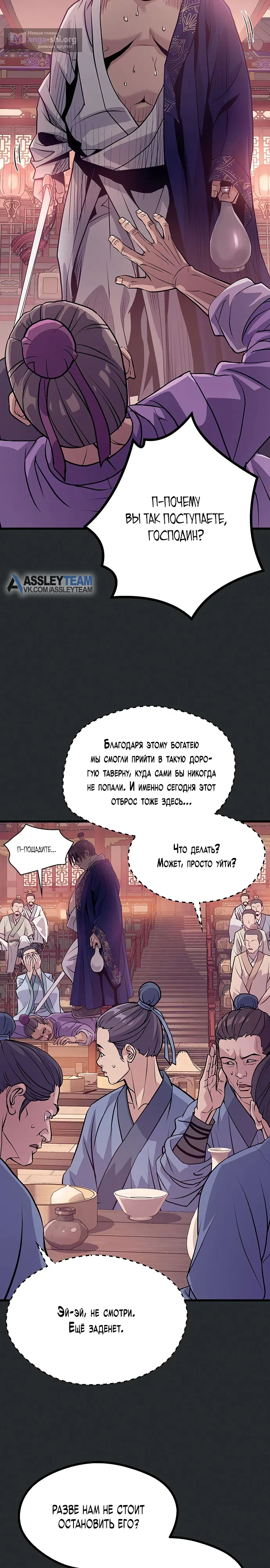 Страница 34 главы 6 манги Отброс клана Чон