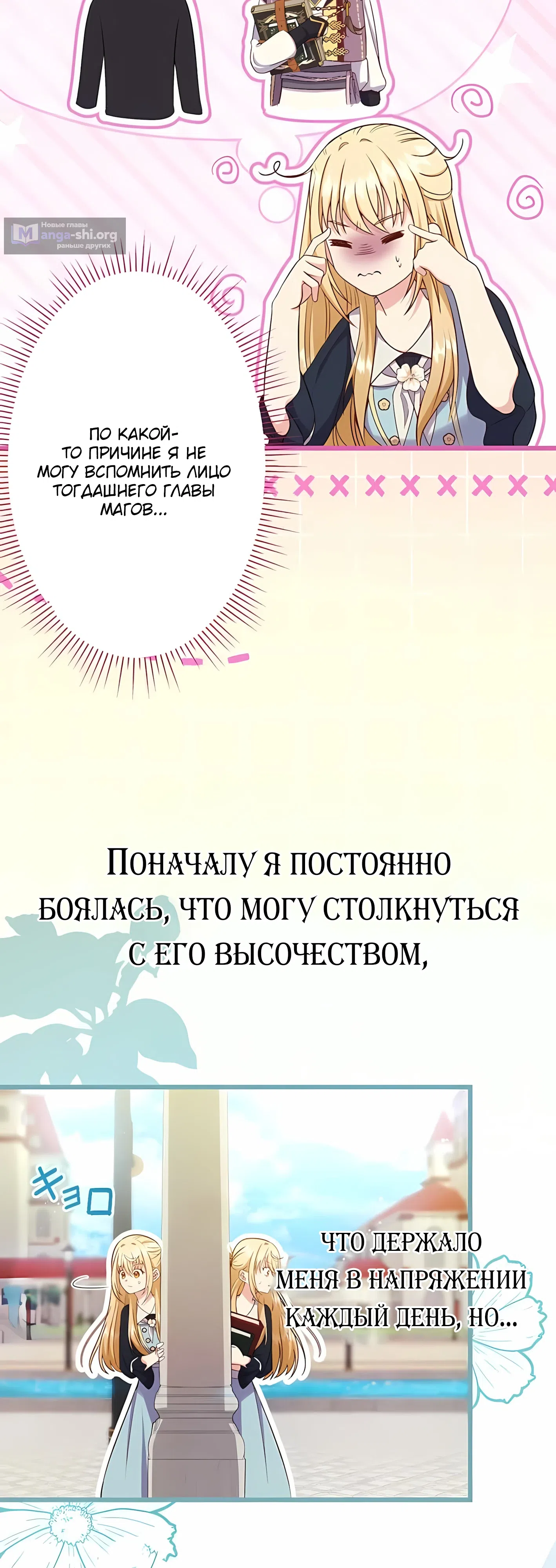 Страница 33 главы 6 манги Я хочу вернуться в прошлое и жить другой жизнью