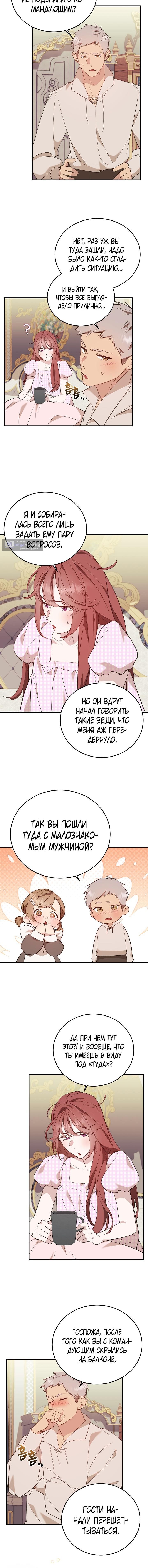 Страница 8 главы 6 манги Тс-с, я не злодейка, а детектив!