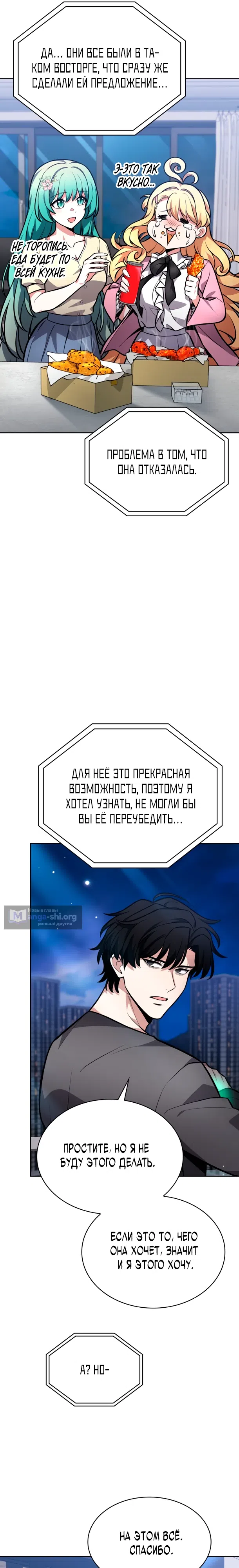 Страница 11 главы 6 манги Похищение драконов