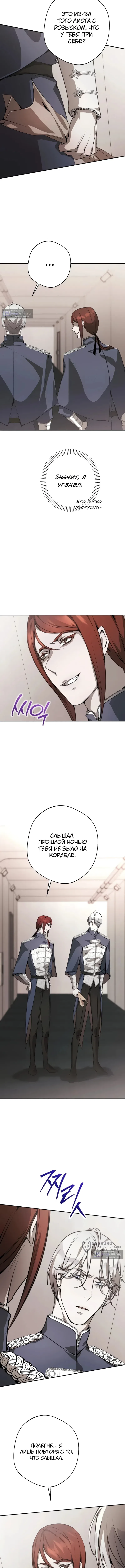 Страница 5 главы 6 манги Между дьяволом и бездной