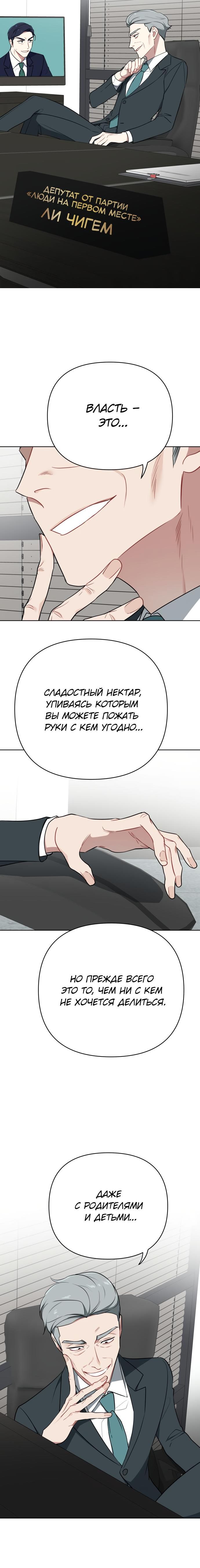 Страница 8 главы 6 манги Кто проиграл, тот первая леди