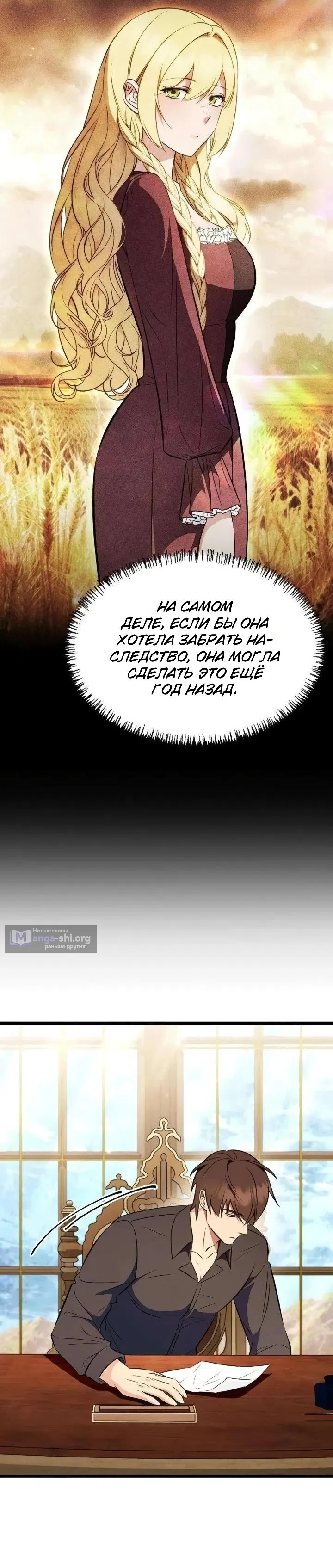 Страница 5 главы 6 манги Жена ждала в пшеничном поле