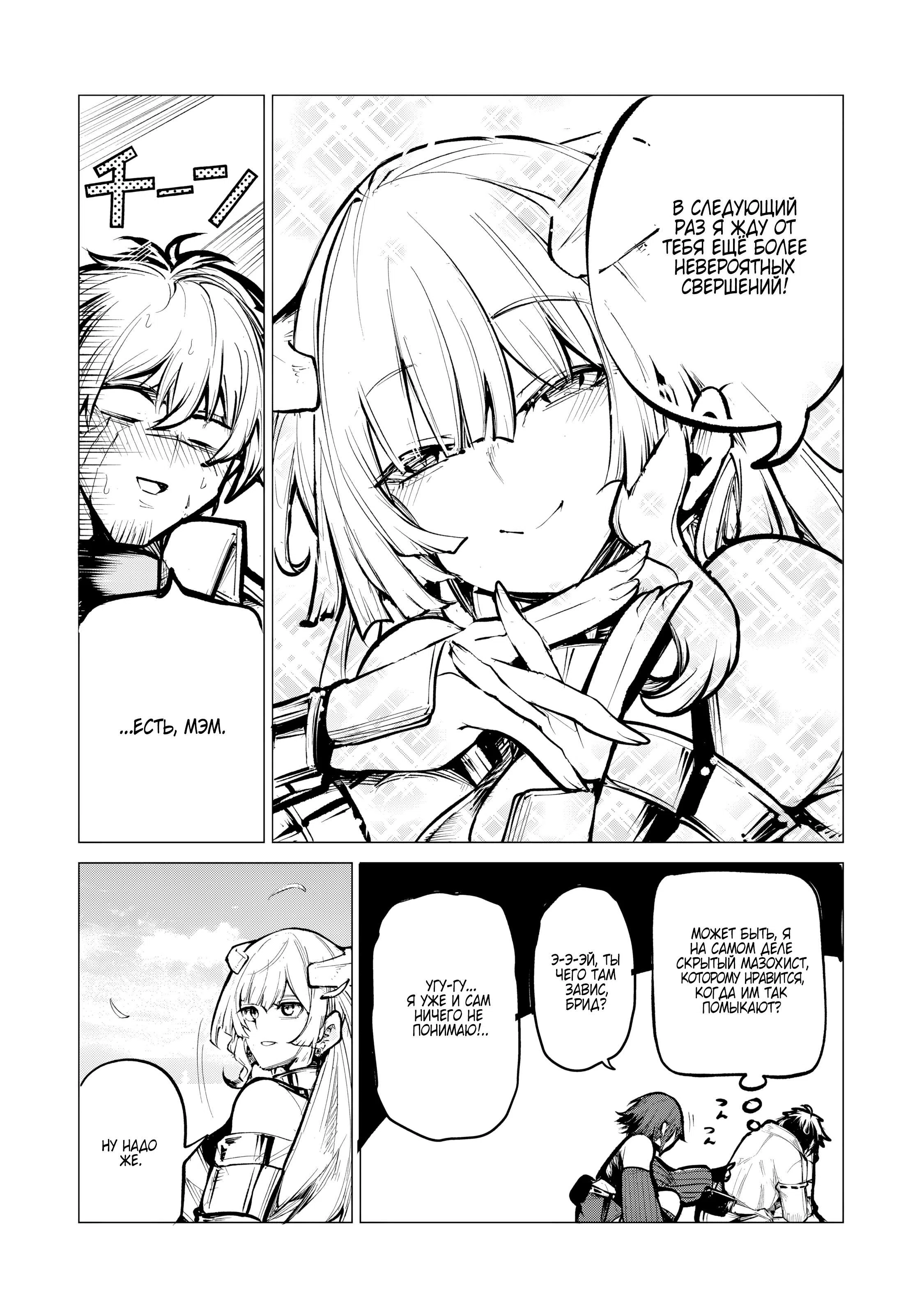 Страница 31 главы 6 манги Изгнанный из своей страны повелитель драконов случайно становится непобедимым в стране, где его подобрали