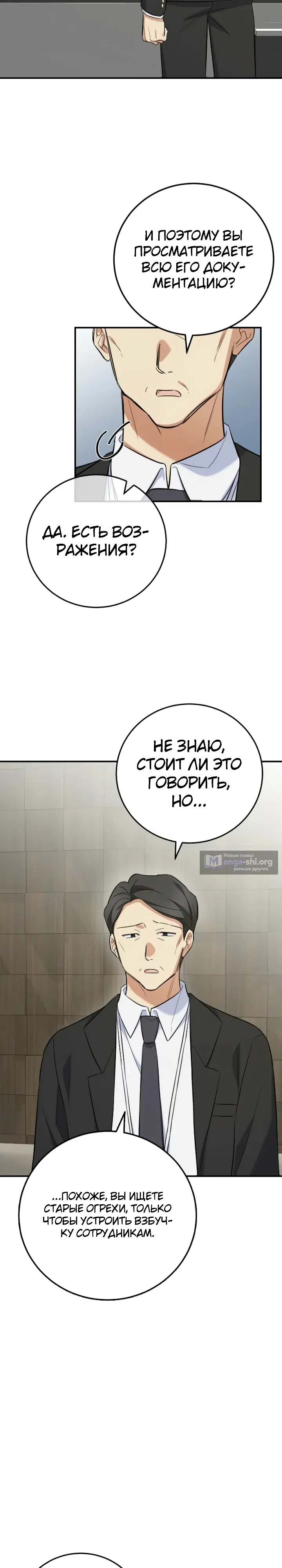 Страница 34 главы 6 манги Покорение фондового рынка младшим сотрудником