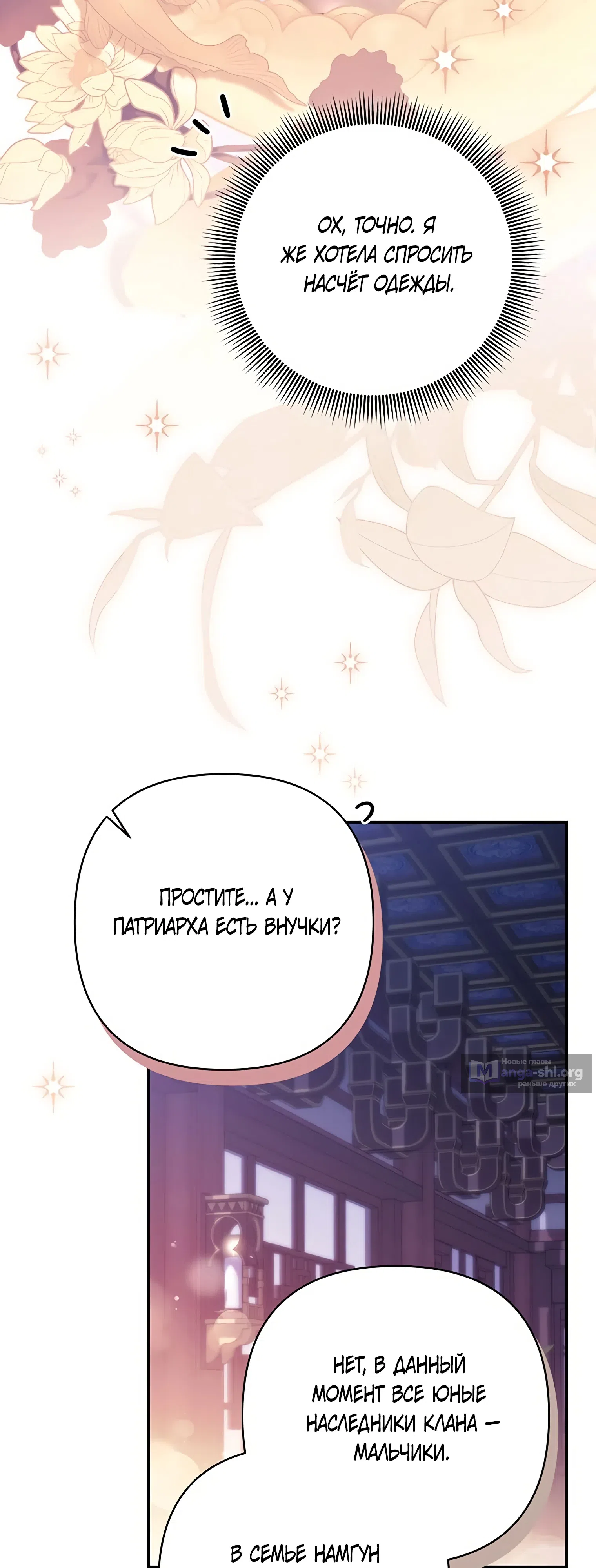 Страница 9 главы 6 манги Котёнок повелевает великим кланом Намгун