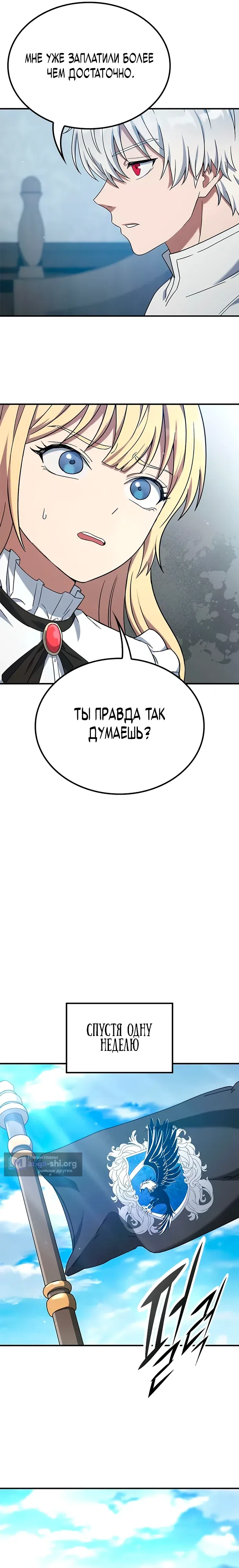 Страница 26 главы 6 манги Руководство по перевоспитанию благородной леди